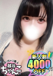 こひな、ぽっちゃり巨乳素人専門 埼玉越谷ちゃんこ