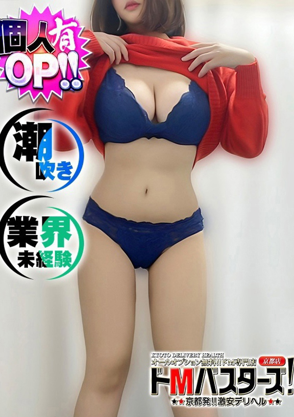 おうらん～桜蘭～、ドMバスターズ京都店
