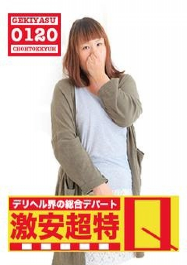 はな、デリヘル界の総合デパート 札幌激安超特Q 2