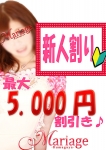新人割☆(50)、マリアージュ熊谷