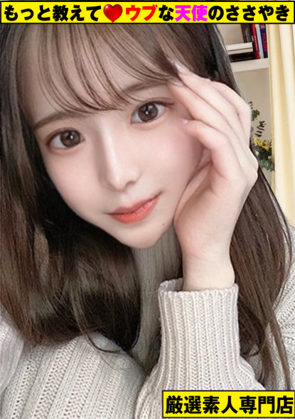 ~ひかり~、もっと教えて♡ウブな天使のささやき