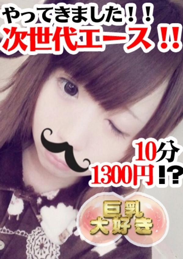 みずき、巨乳大好き 1