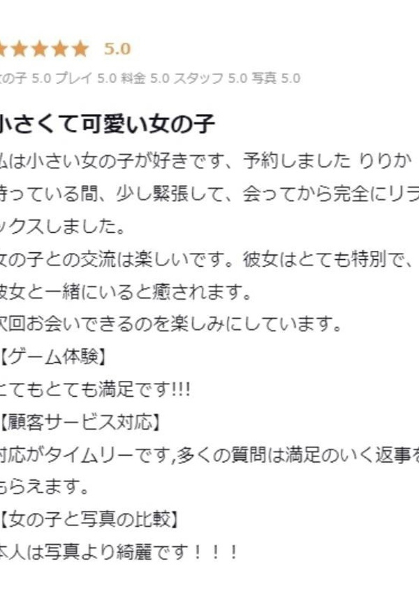 りりか、プロフィール大阪店 13