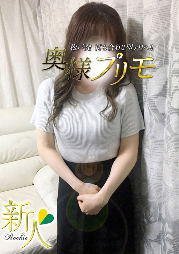 もも、奥様プリモ 2
