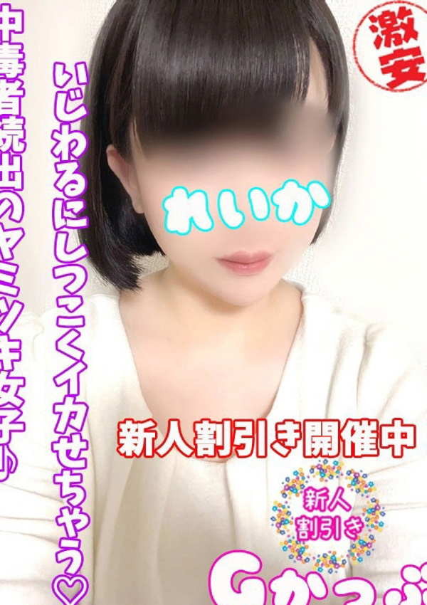 西川口ぷよステーション、れいか