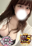 みか、ぽっちゃり巨乳素人専門 埼玉越谷ちゃんこ
