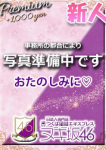 鷲尾 あいこ、つくば風俗エキスプレス   ヌキ坂46