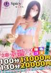 このは、Spicyな女たち