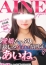 咲本あいね