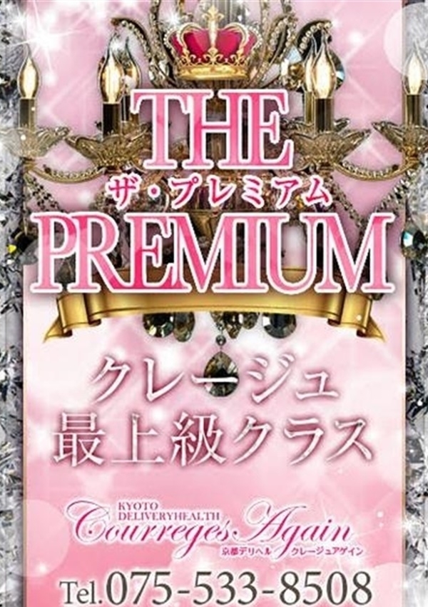 ※あいか◆本日体験◆、倶楽部クレージュseason2 2