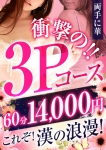 新コンビが3P初挑戦