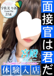 シンデレラ宮殿 名古屋、宇佐美 りあ
