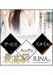 リナ