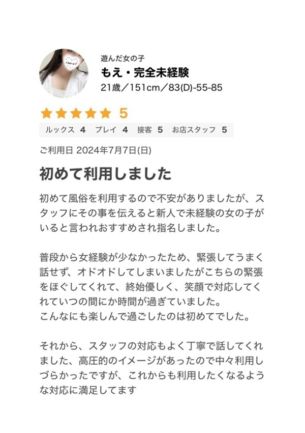 もえ・完全未経験、プロフィール奈良店 5