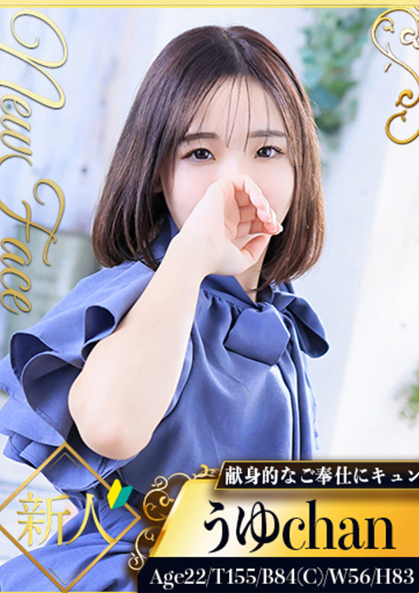 うゆ、シャブール 5