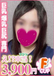 さな、錦糸町ぽちゃカワ女子専門店!