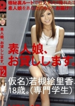 若槻絵里香、プロダクション直営店 君と!ヤリスギ学園 1