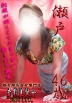 瀬戸、変態美熟女お貸しします。