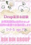 ひかる、もも尻クローバーZ