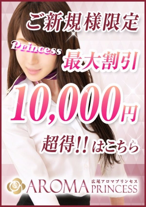 美人セラピスト多数♪、広尾アロマプリンセス