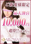 広尾アロマプリンセス、美人セラピスト多数♪