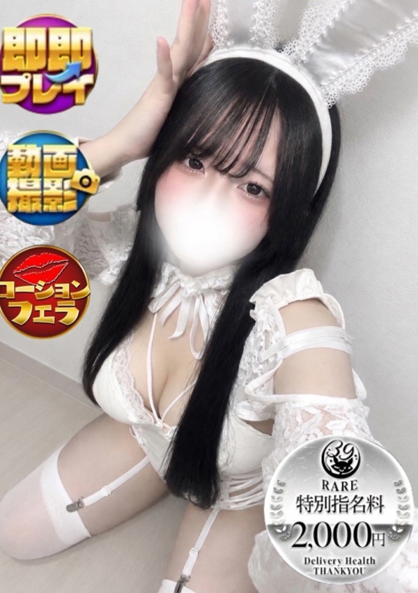 りほ、静岡・沼津サンキュー