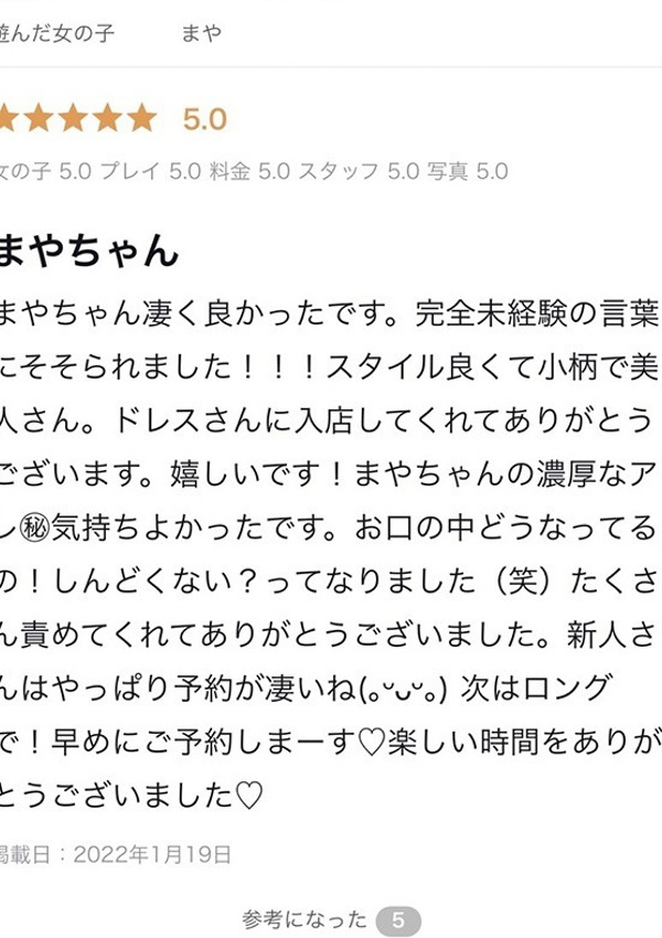まや、DRESS(ドレス) 6