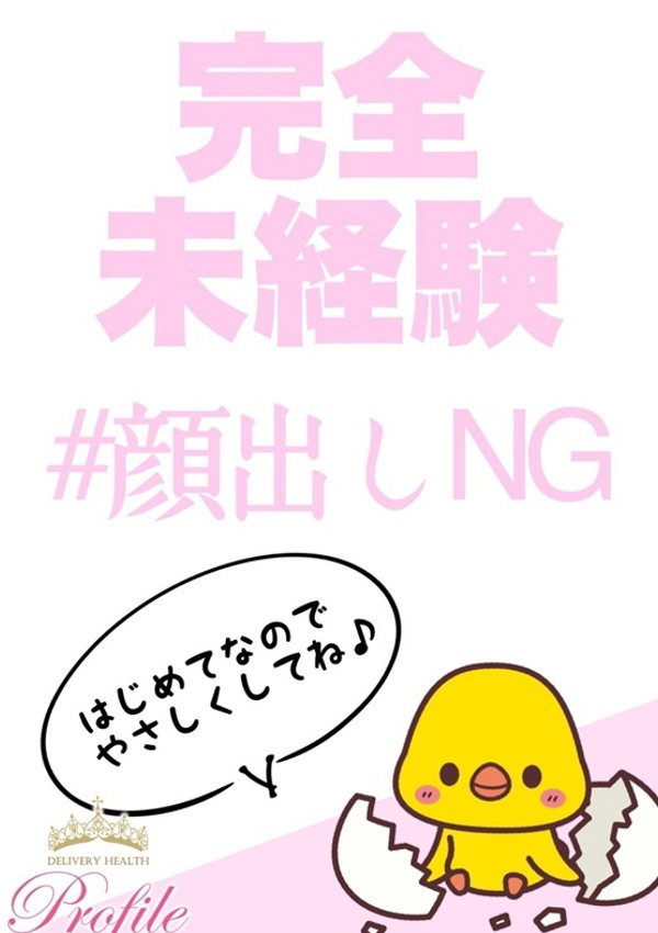 さら、プロフィール岡山店
