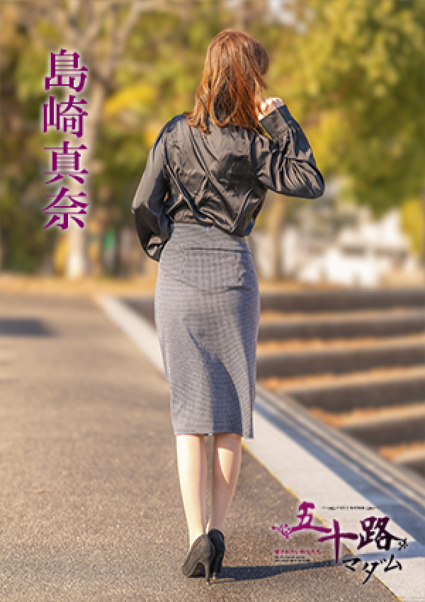 島崎真奈、五十路マダム 徳島店 (カサブランカグループ) 5