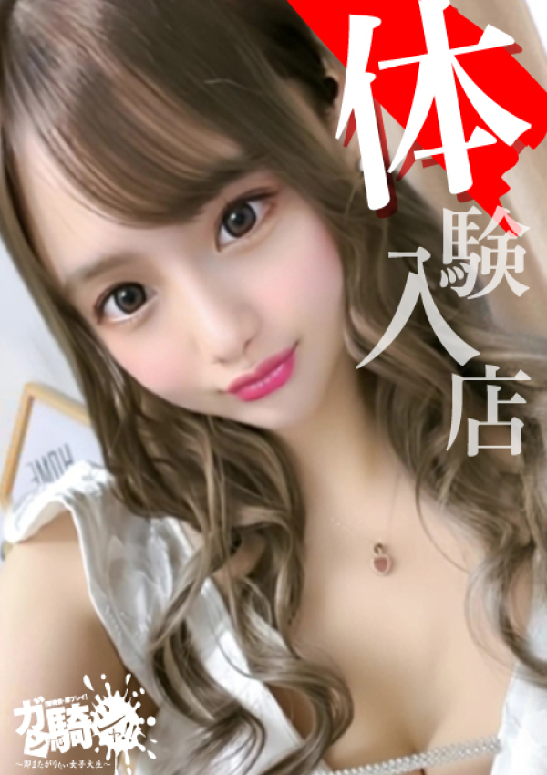 まゆな☆F女子大、ガン騎シャ!!即またがりたい女子大生 1