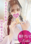 蒼井 れいか
