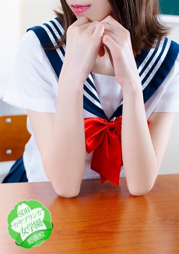 ゆな、カサブランカ女学園姫路校 1