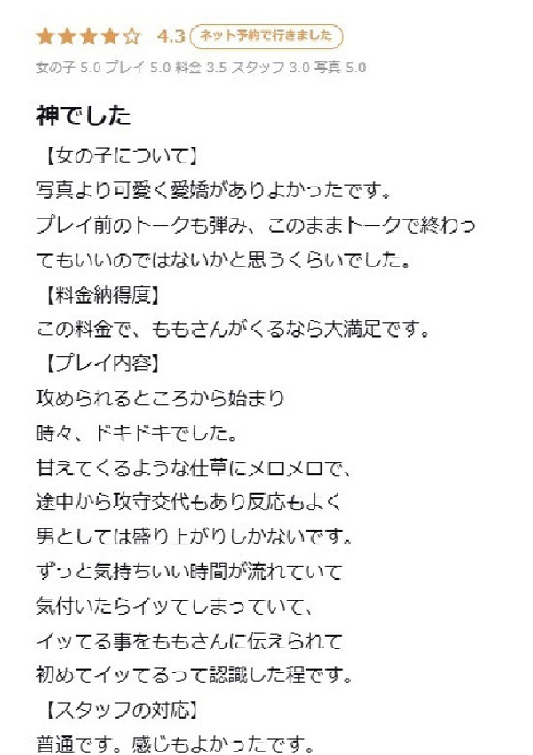 もも、プロフィール大阪店 5