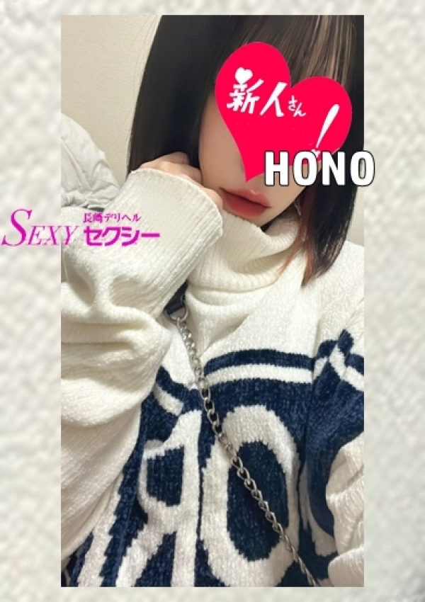 ほの、セクシー 2