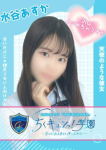 水谷あすか、甘サド乳首責め専門「ちくキュンっ!学園」～あの日の乳首責めを僕は忘れない～