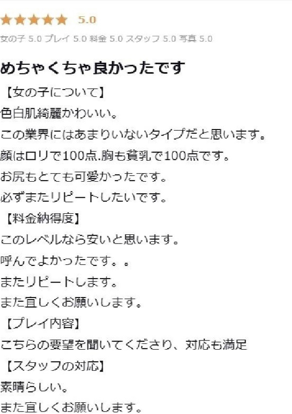 みるく、プロフィール天王寺 8
