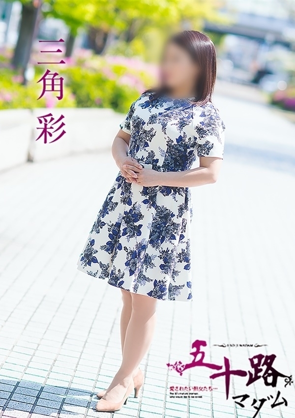 三角彩、五十路マダム愛されたい熟女たち 津山店 4