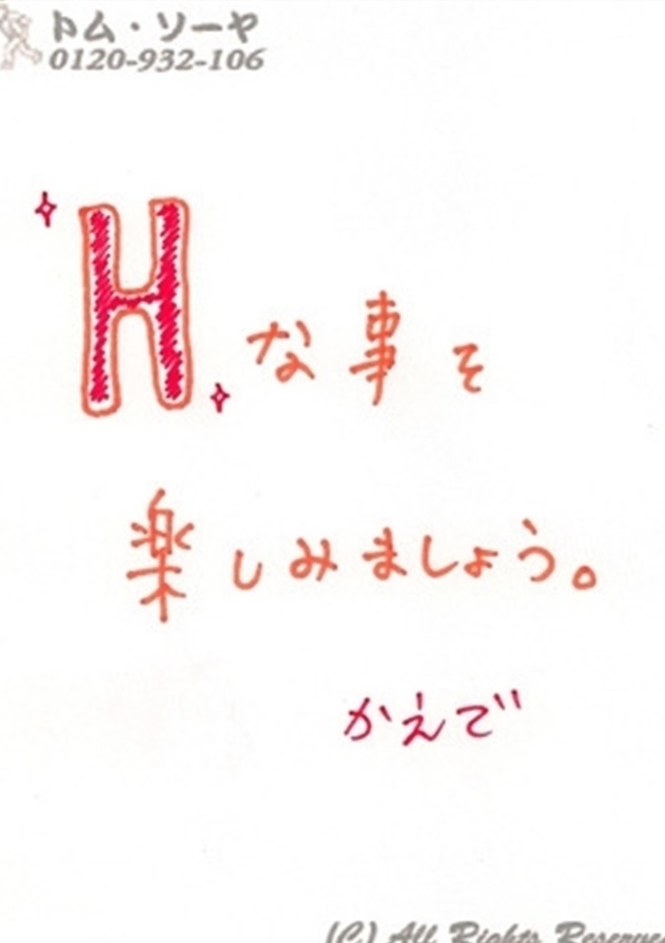 かえで、トム・ソーヤ 6