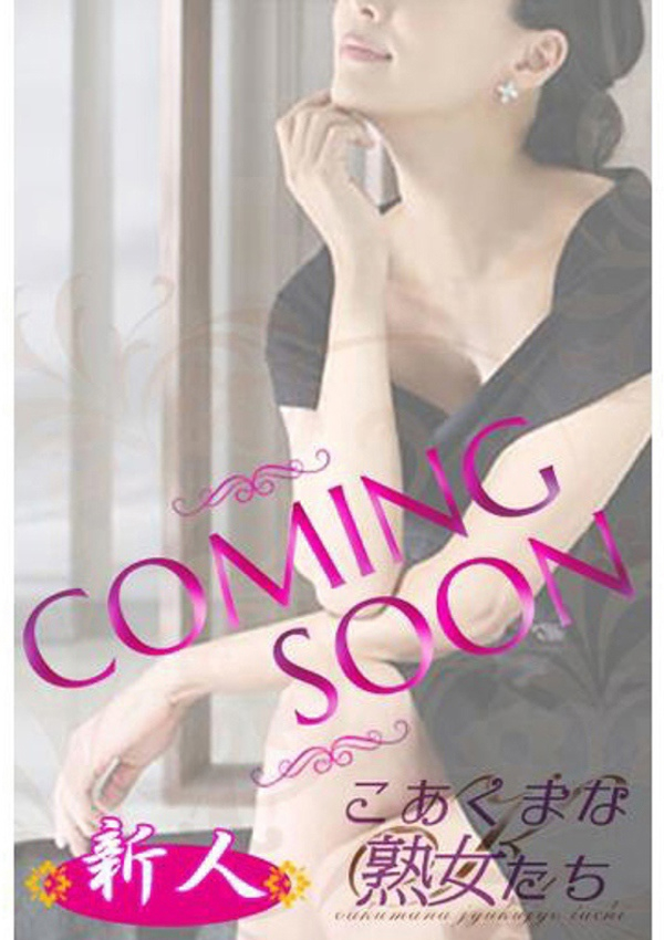 倉田 あんな、こあくまな熟女たち 伊勢崎店(KOAKUMAグループ)