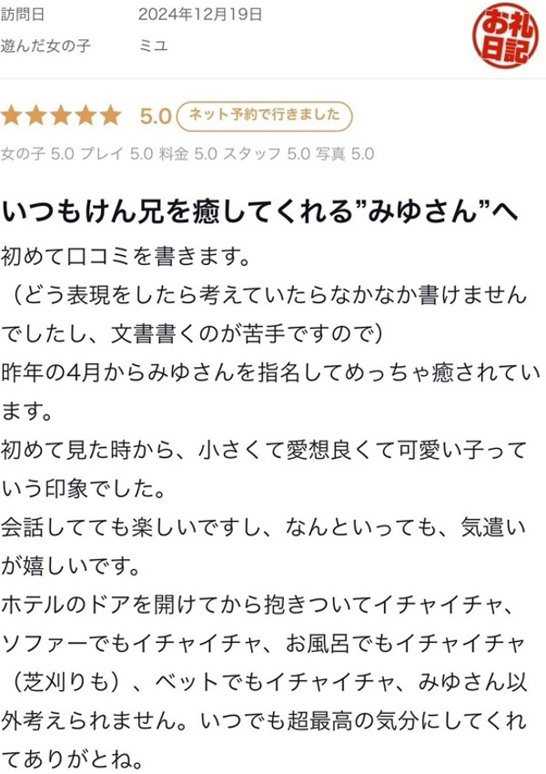 ミユ、ギャルズネットワーク姫路 8