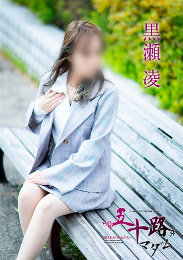 黒瀬凌、五十路マダム~岡山~ 9