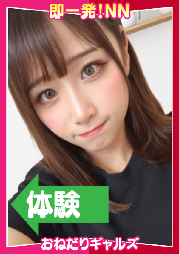 =まどか=、即リーチ一発!おねだりギャルズConection 1