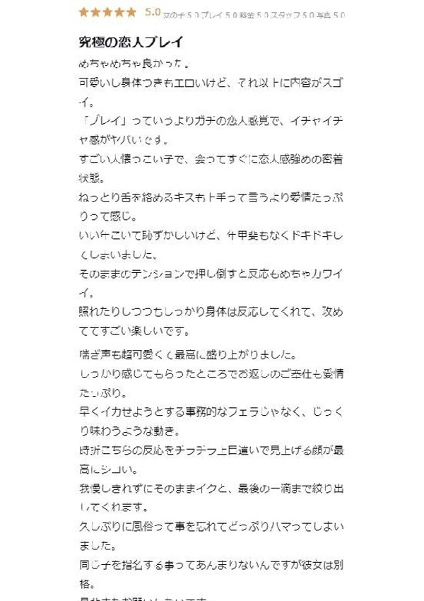 苺みるく、プロフィール大阪店 5