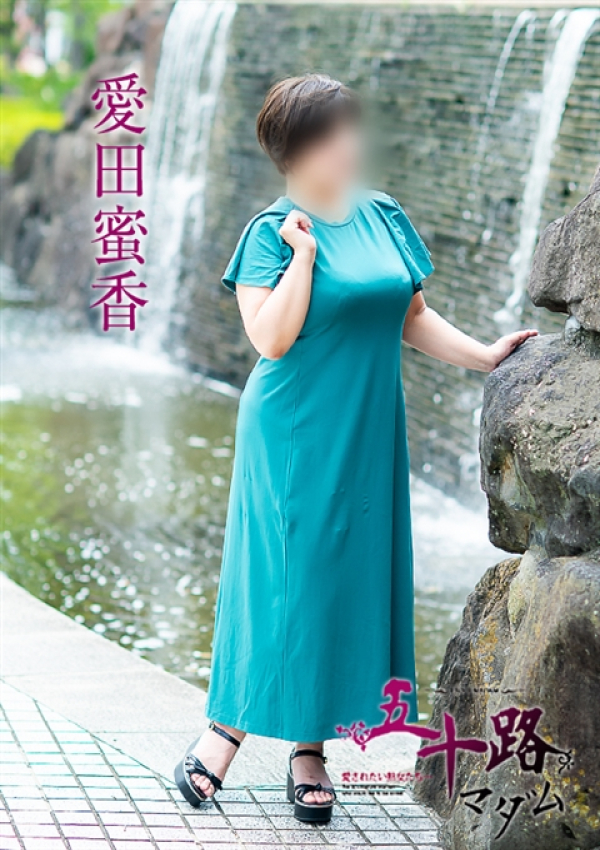 愛田蜜香、五十路マダム～岡山～ 7