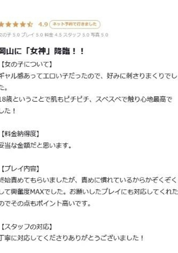 れい、プロフィール倉敷 13