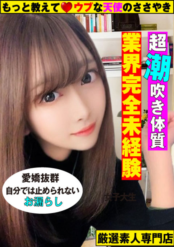 ~めい~、もっと教えて♡ウブな天使のささやき