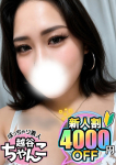 ひとみ、ぽっちゃり巨乳素人専門 埼玉越谷ちゃんこ