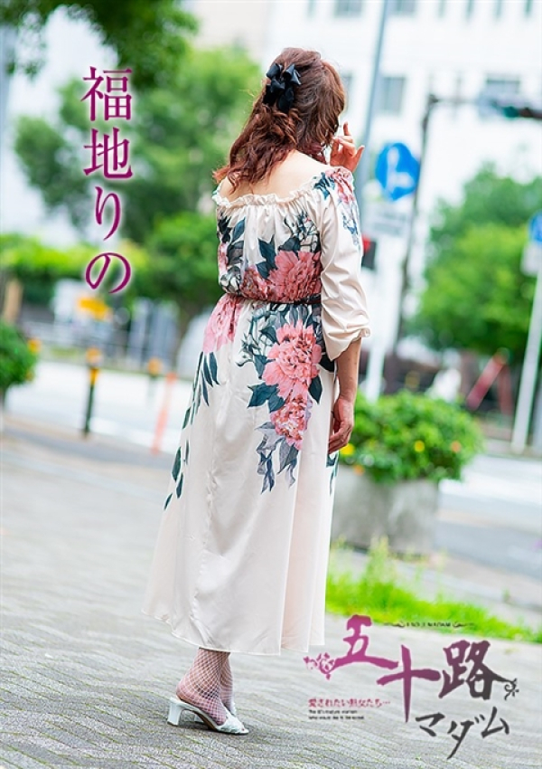 福地りの、五十路マダム 富山店(カサブランカグループ) 4