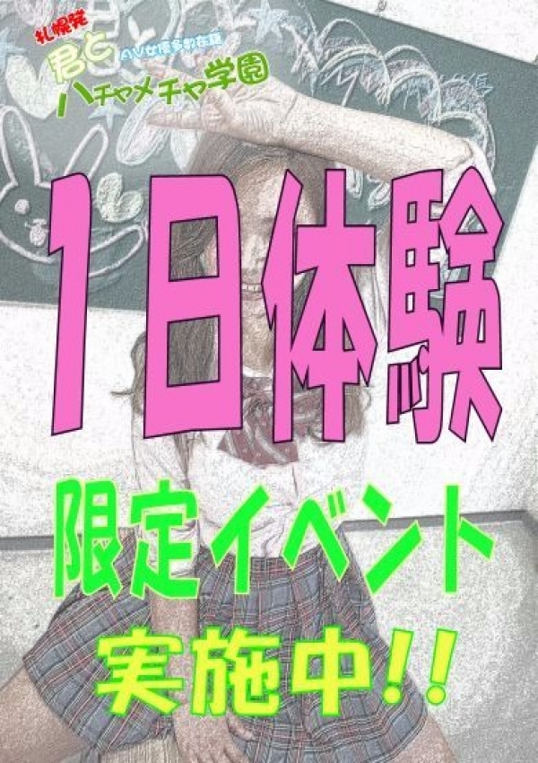 あみ、ハチャメチャスクール