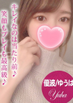 優波/ゆうは